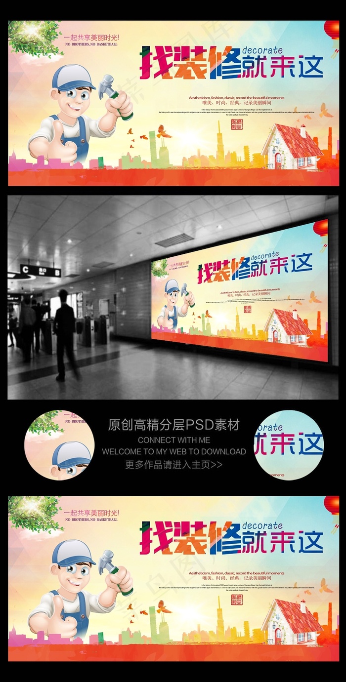 装饰装修公司DM宣传单PSD源文件...