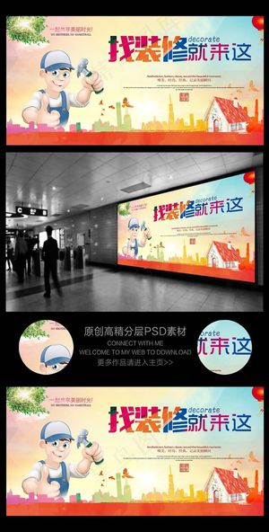 装饰装修公司DM宣传单PSD源文件...