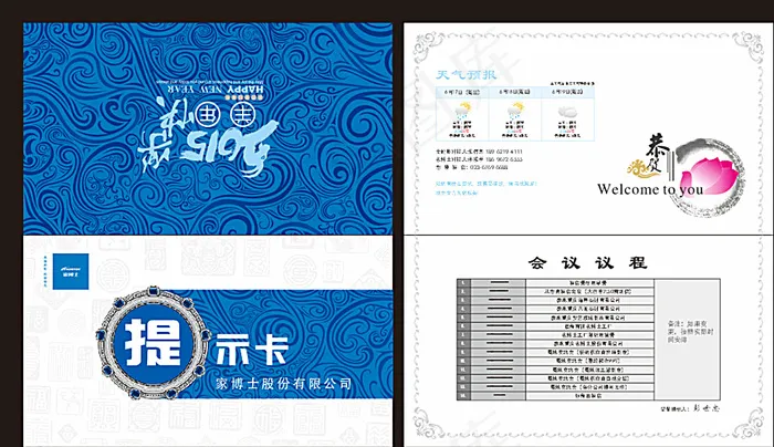 提示卡图片cdr矢量模版下载