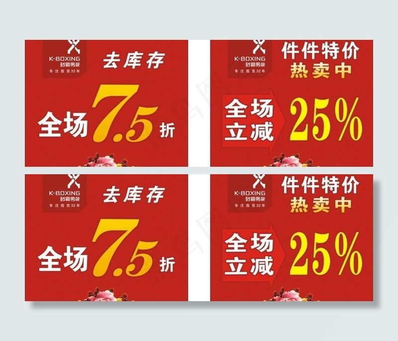 劲霸橱窗促销图片cdr矢量模版下载