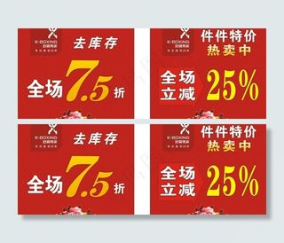 劲霸橱窗促销图片