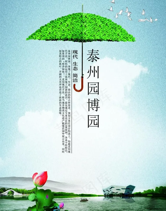 泰州园博园地产海报图片psd模版下载