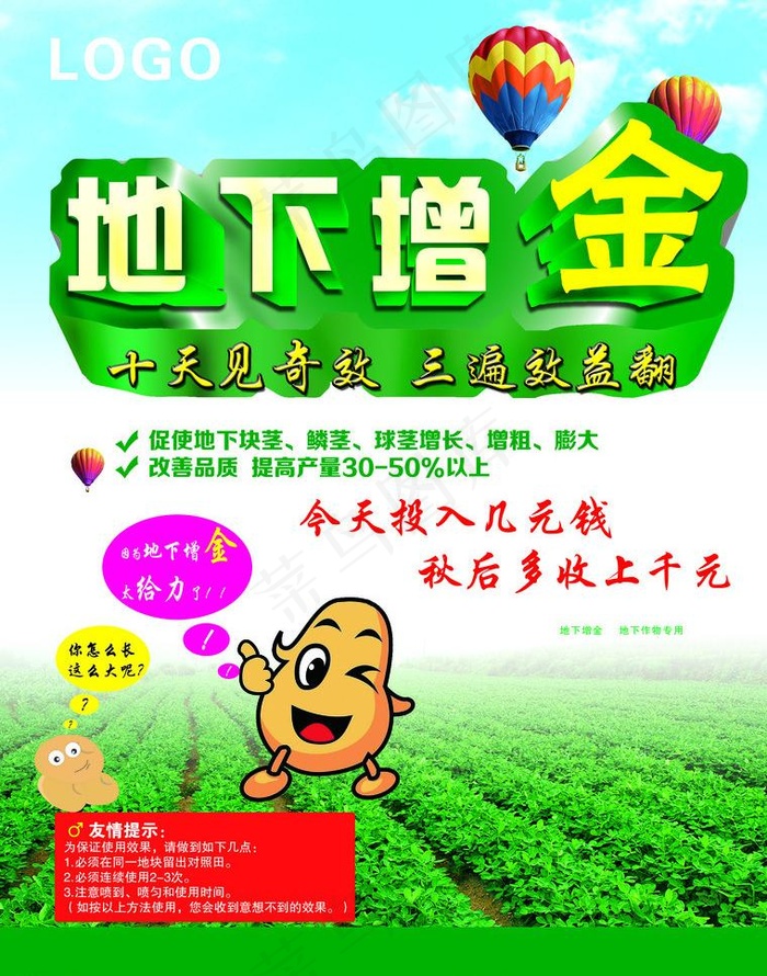 农业宣传海报图片psd模版下载