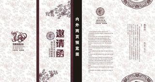 大气简洁论坛会议邀请函