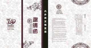 大气简洁论坛会议邀请函