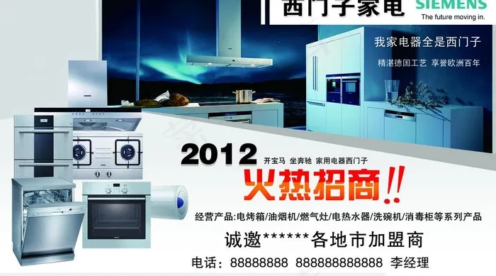西门子家电图片psd模版下载