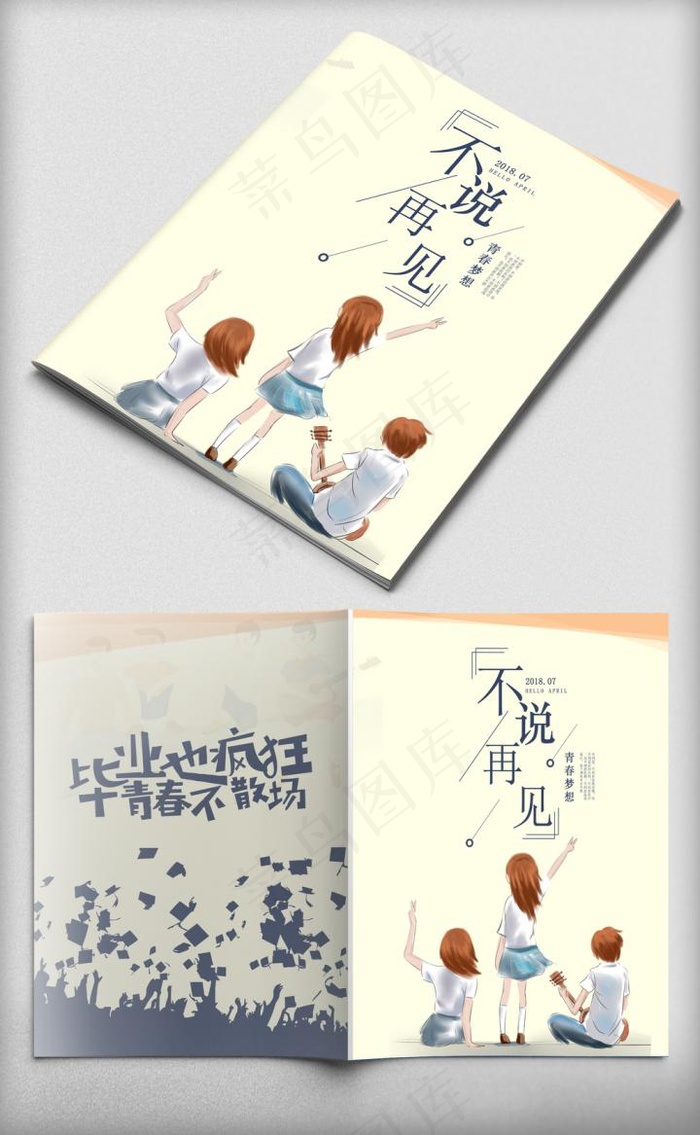 同学录青春校园季不说再见画册封面设...psd模版下载
