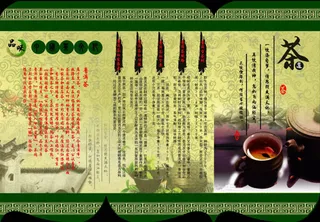茶宣传册