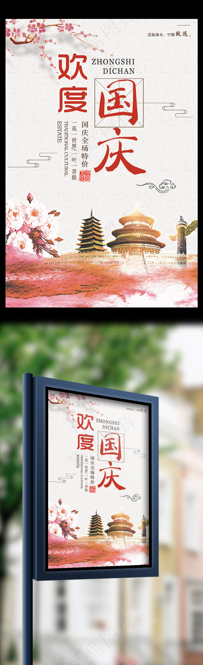大气中国风欢度国庆海报