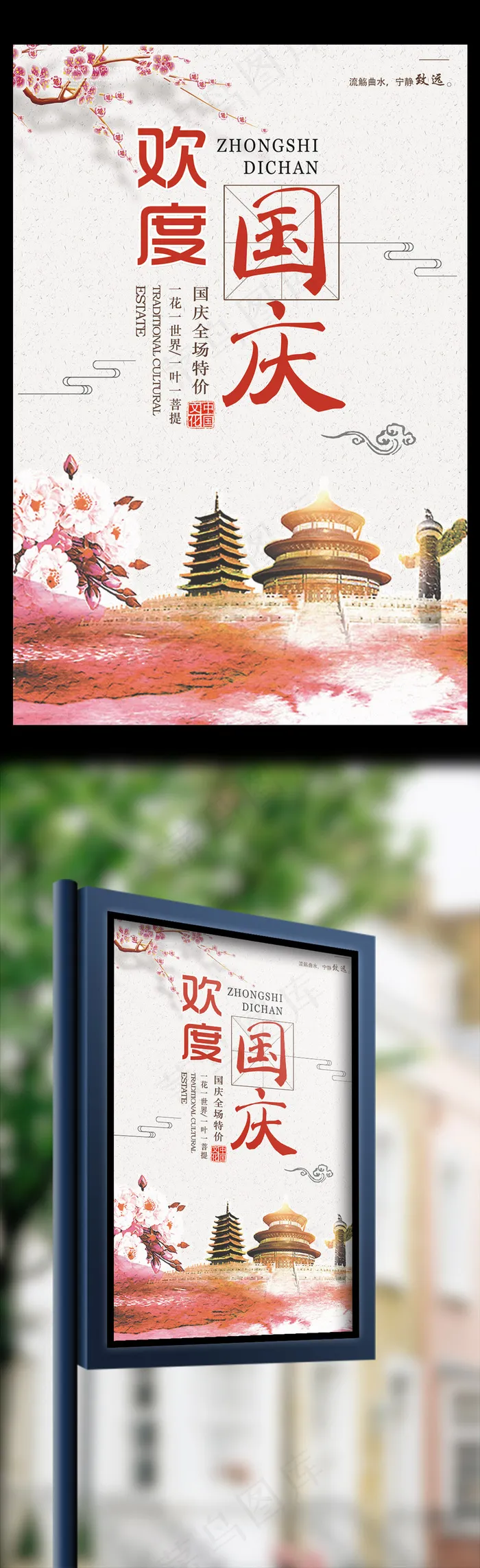 大气中国风欢度国庆海报