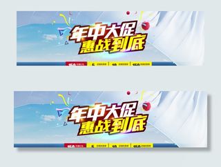 618年中大促海报首页素材购物图片