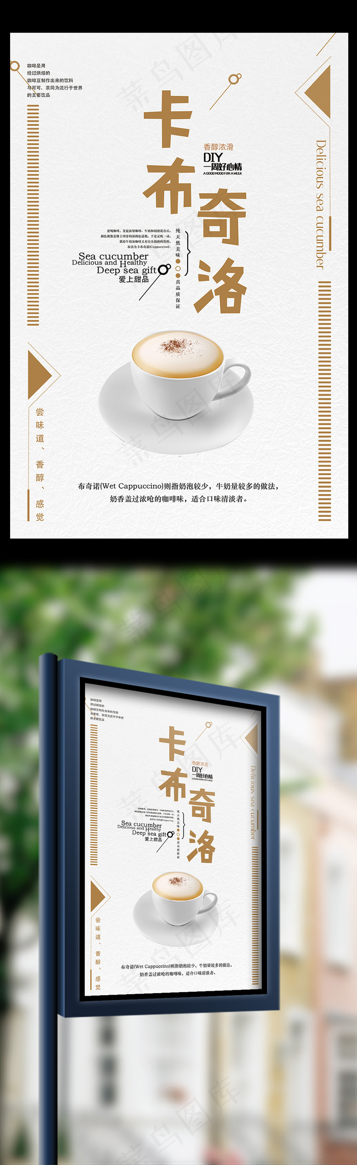 时尚简约卡布奇洛海报(3543X5314(DPI:150))psd模版下载