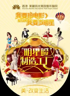 整形医院海报 整形医院海报