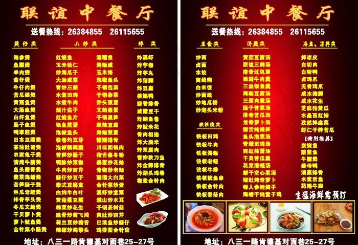 联谊中餐厅菜单图片cdr矢量模版下载