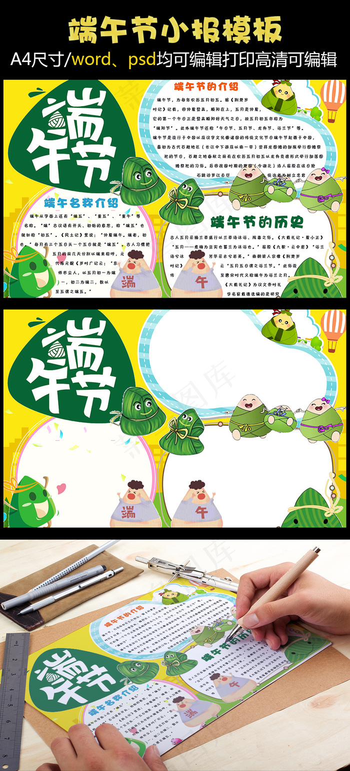 卡通风格端午节小报粽子手抄报模板电...