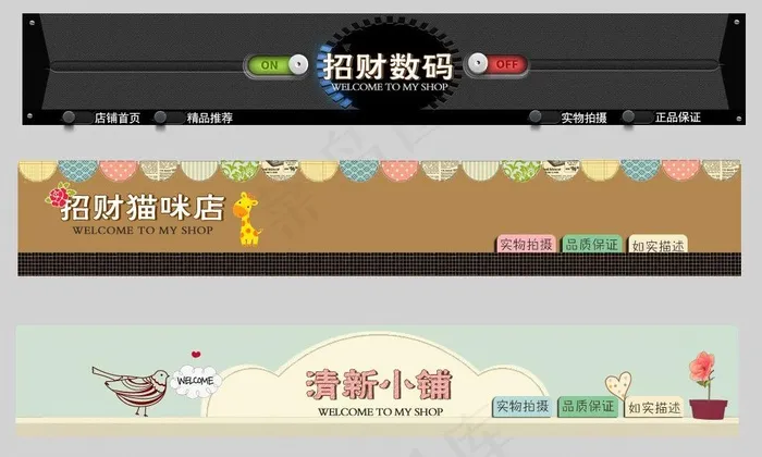 淘宝店招图片psd模版下载