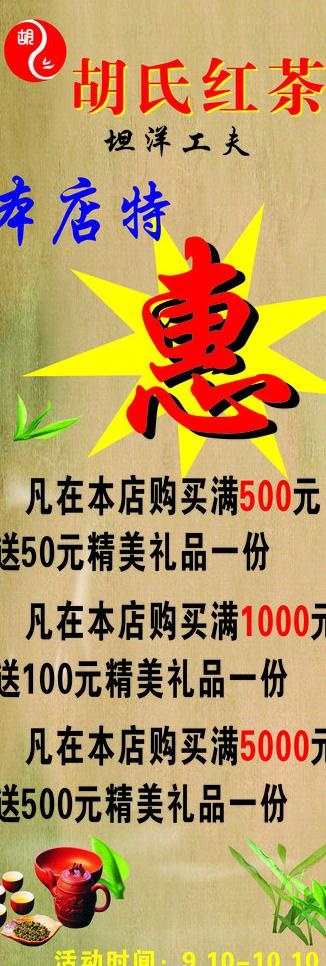 红茶x展架图片cdr矢量模版下载