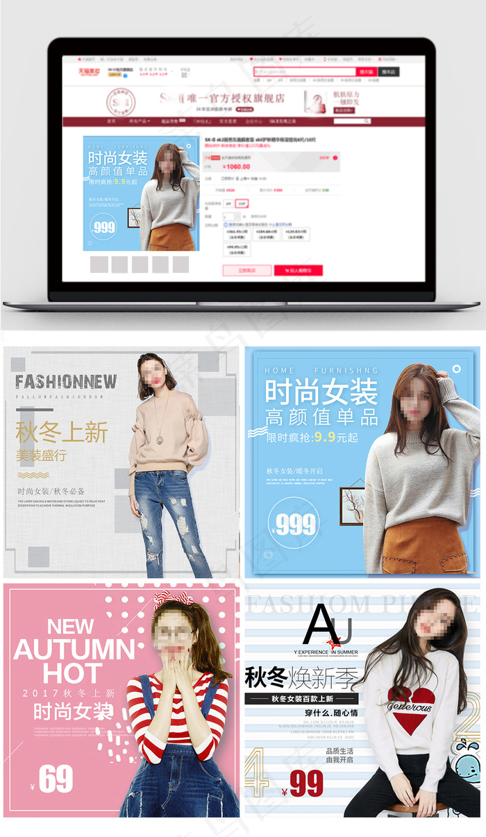 2017秋冬风格淘宝女装主图模板