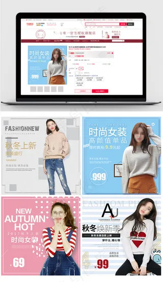 2017秋冬风格淘宝女装主图模板