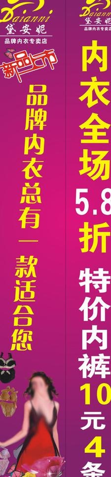 内衣店开张广告图片cdr矢量模版下载