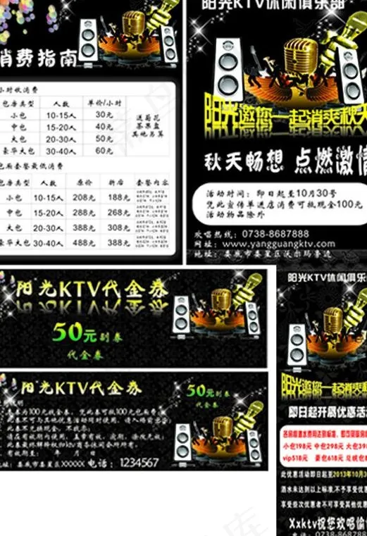 ktv传单展架优惠券图片cdr矢量模版下载
