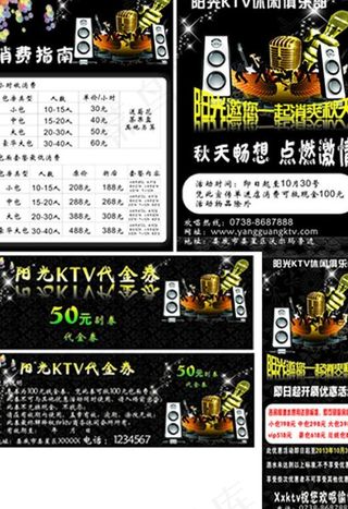ktv传单展架优惠券图片