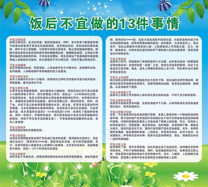 橱窗饭后不宜做的13件事情图片cdr矢量模版下载