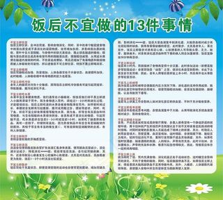 橱窗饭后不宜做的13件事情图片
