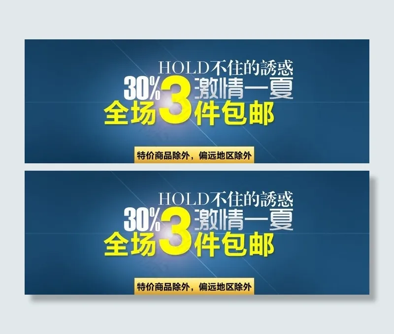 包邮节日海报图片psd模版下载
