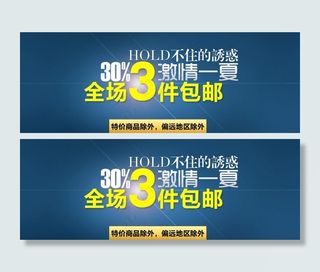 包邮节日海报图片