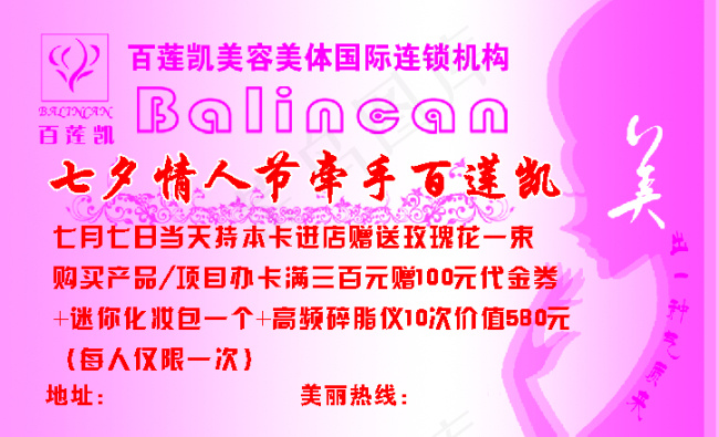 美容美体国家连锁机构