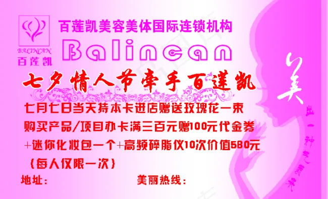 美容美体国家连锁机构cdr矢量模版下载