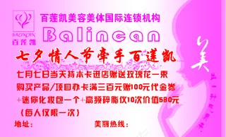 美容美体国家连锁机构