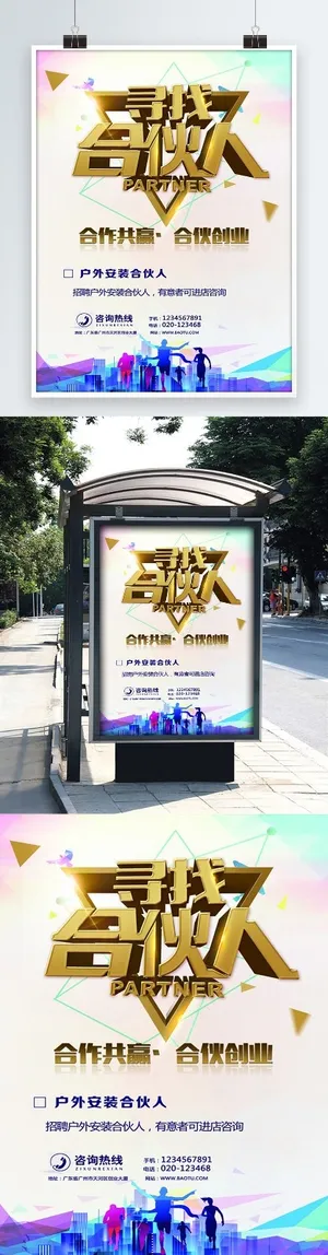 招聘海报