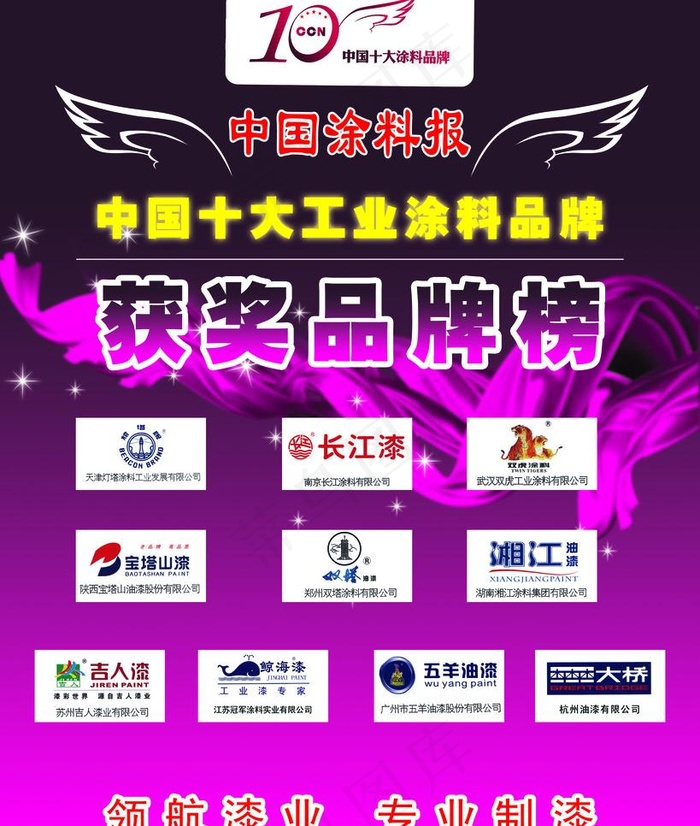 涂料展板图片(3150X3937(DPI:100))psd模版下载