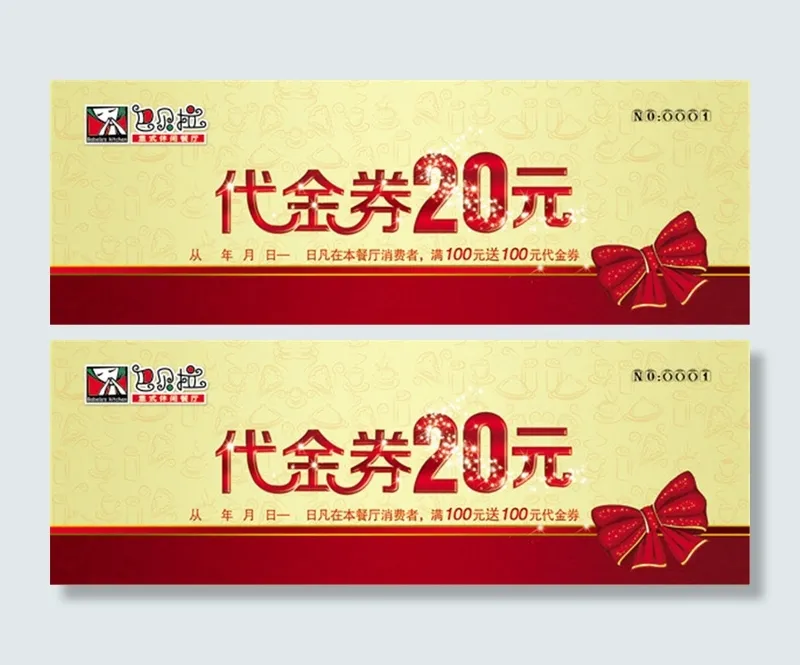 餐厅代金券