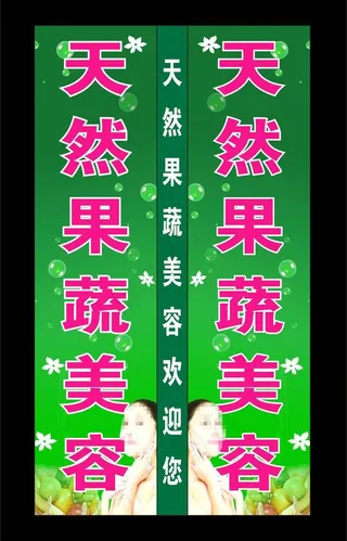 果蔬美容灯箱图片