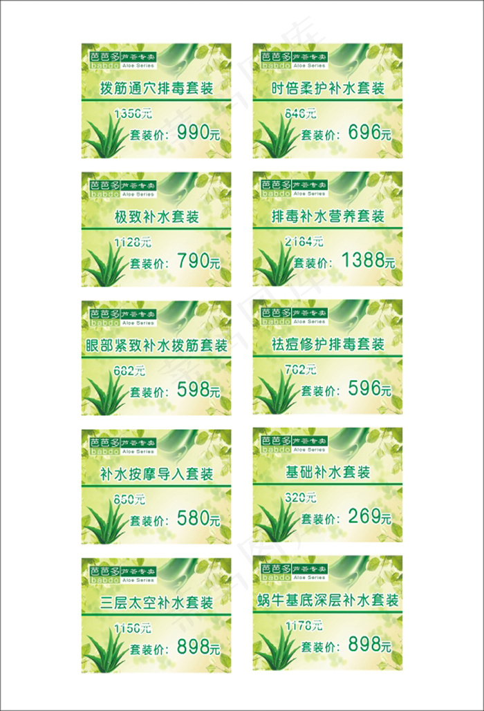 绿色背景 化妆品补水套装