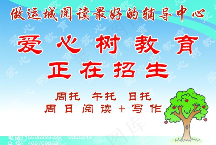 爱心树教育图片psd模版下载