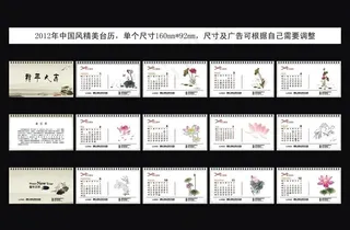 2012台历 中国风台历图片