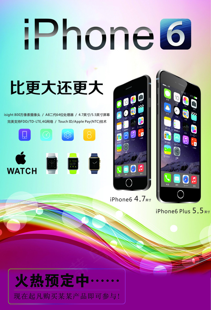 实体店淘宝网店iPhone6促销海...(2646X3874(DPI:120))psd模版下载