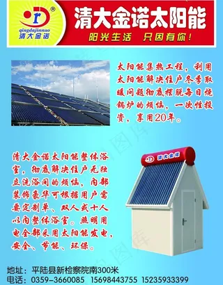 清大金诺太阳能海报图片