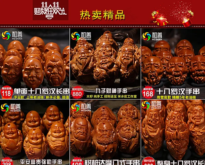 淘宝双11促销关联图片psd模版下载