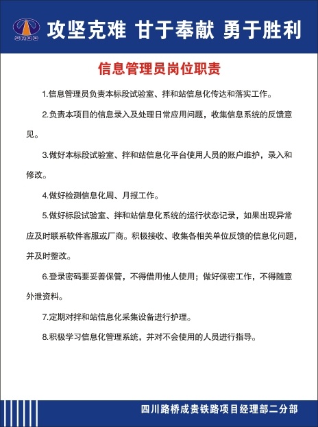 信息管理员岗位职责cdr矢量模版下载
