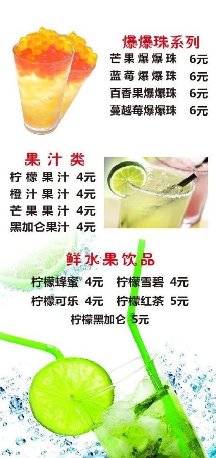奶茶 饮料 价格表图片