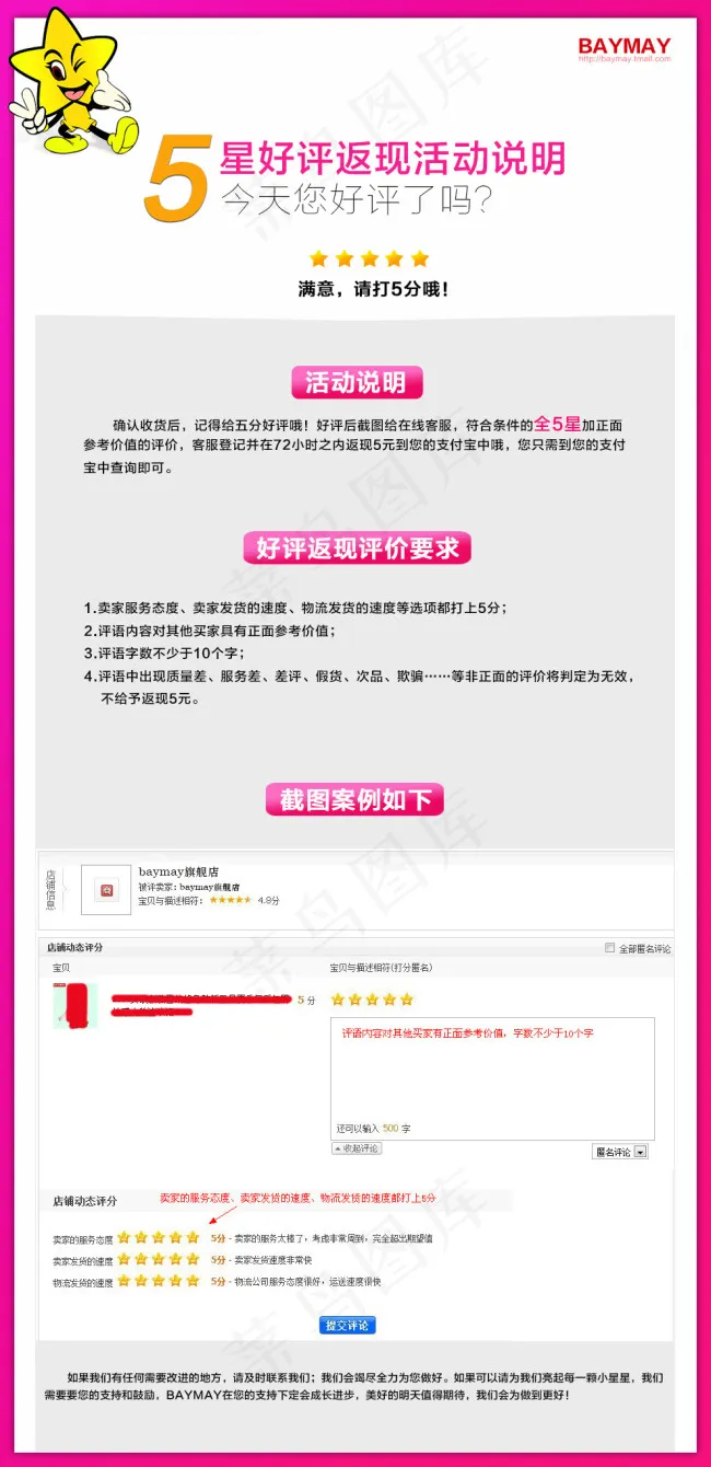 好评返现活动说明