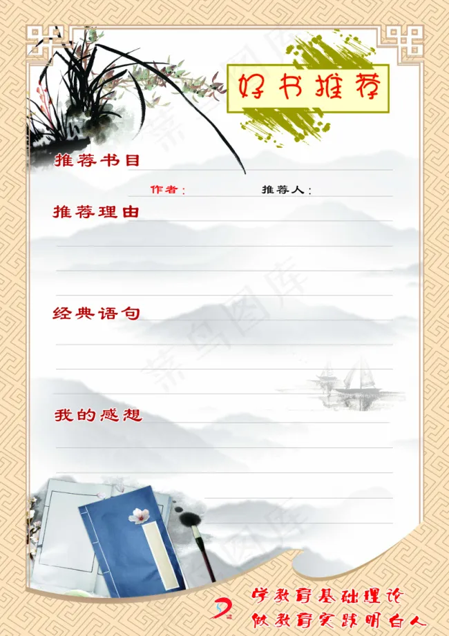 读书卡cdr矢量模版下载