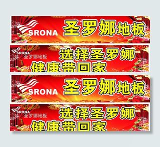 圣罗娜地板 海报·图片