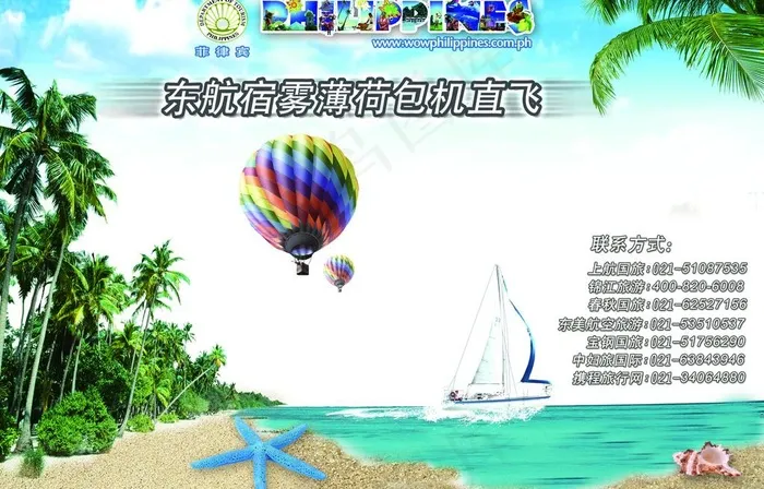 菲律宾包机直飞海滩宣传广告图片psd模版下载
