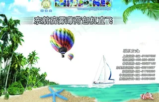 菲律宾包机直飞海滩宣传广告图片